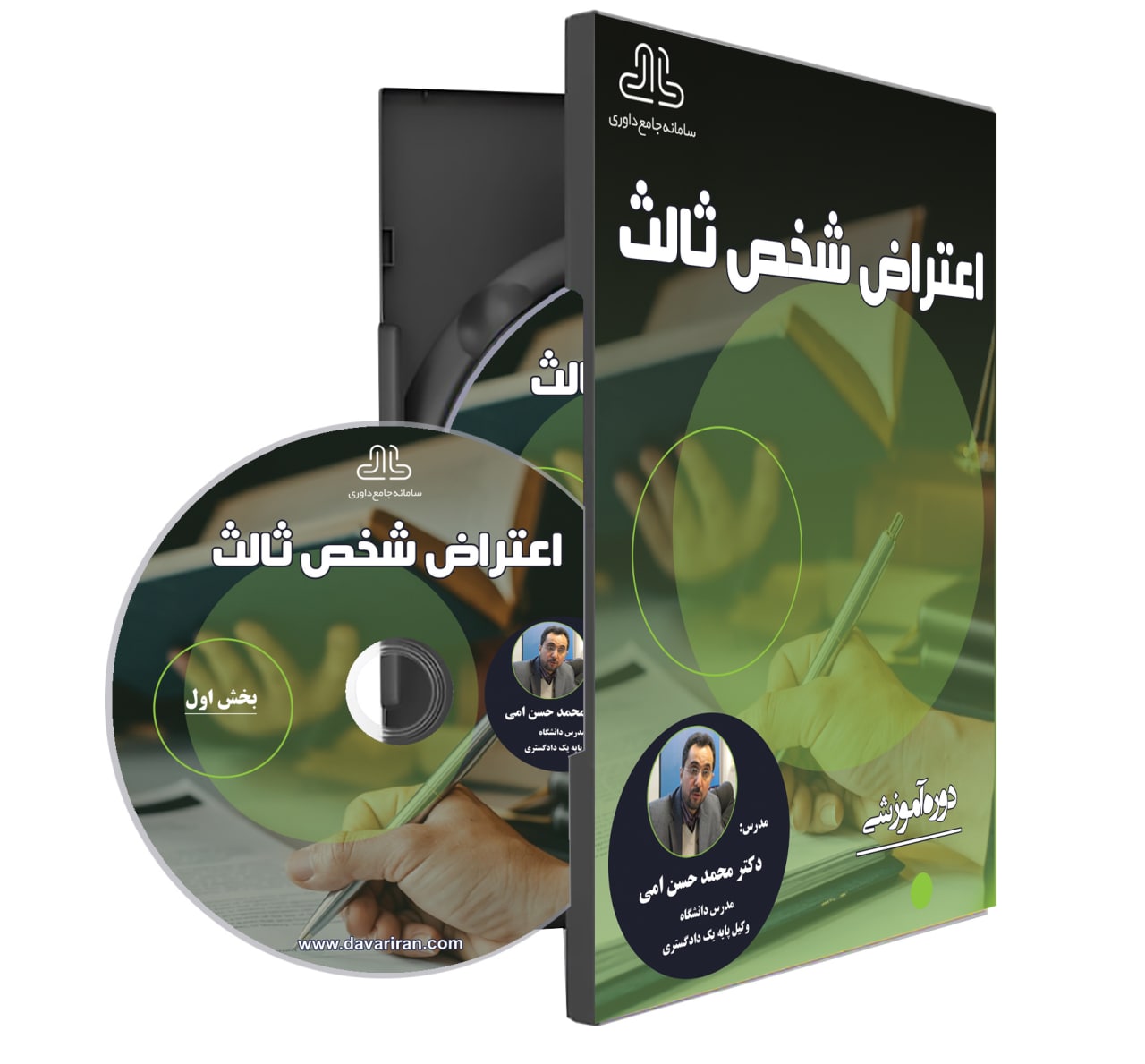 دوره اعتراض شخص ثالث