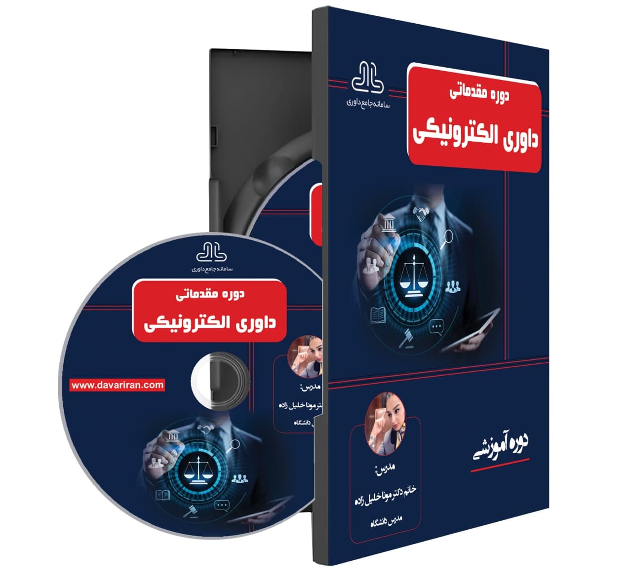 دوره مقدماتی داوری الکترونیکی