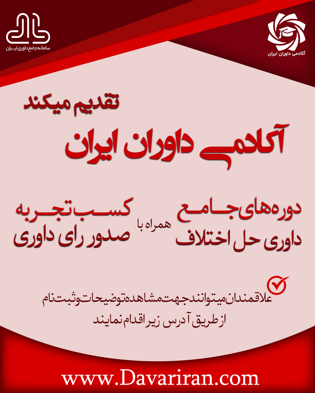  کتاب اسامی داوران حل اختلاف 1402